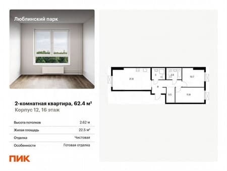 Купить двухкомнатную квартиру, 62.4 м², этаж 16 из 25. Фото 2