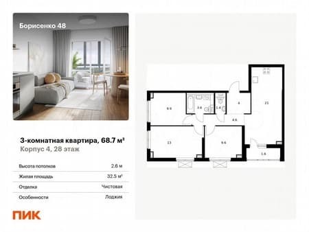 Продаю трехкомнатную квартиру, 68.7 м², этаж 28 из 30. Фото 1