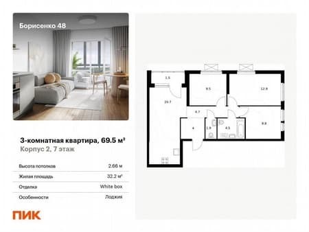 Продажа трехкомнатной квартиры, 69.5 м², этаж 7 из 28. Фото 1