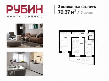 Продажа двухкомнатной квартиры, 70.4 м², этаж 3 из 16. Фото 1
