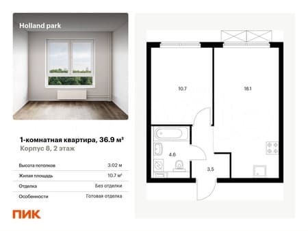 Продажа однокомнатной квартиры, 36.9 м², этаж 2 из 14. Фото 1