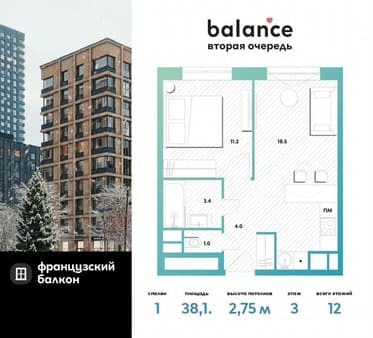 Объявление о продаже однокомнатной квартиры, 38.1 м², этаж 3 из 12. Фото 1