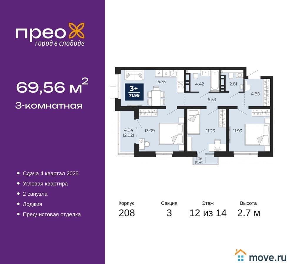 3-комн. квартира, 69.56 м²