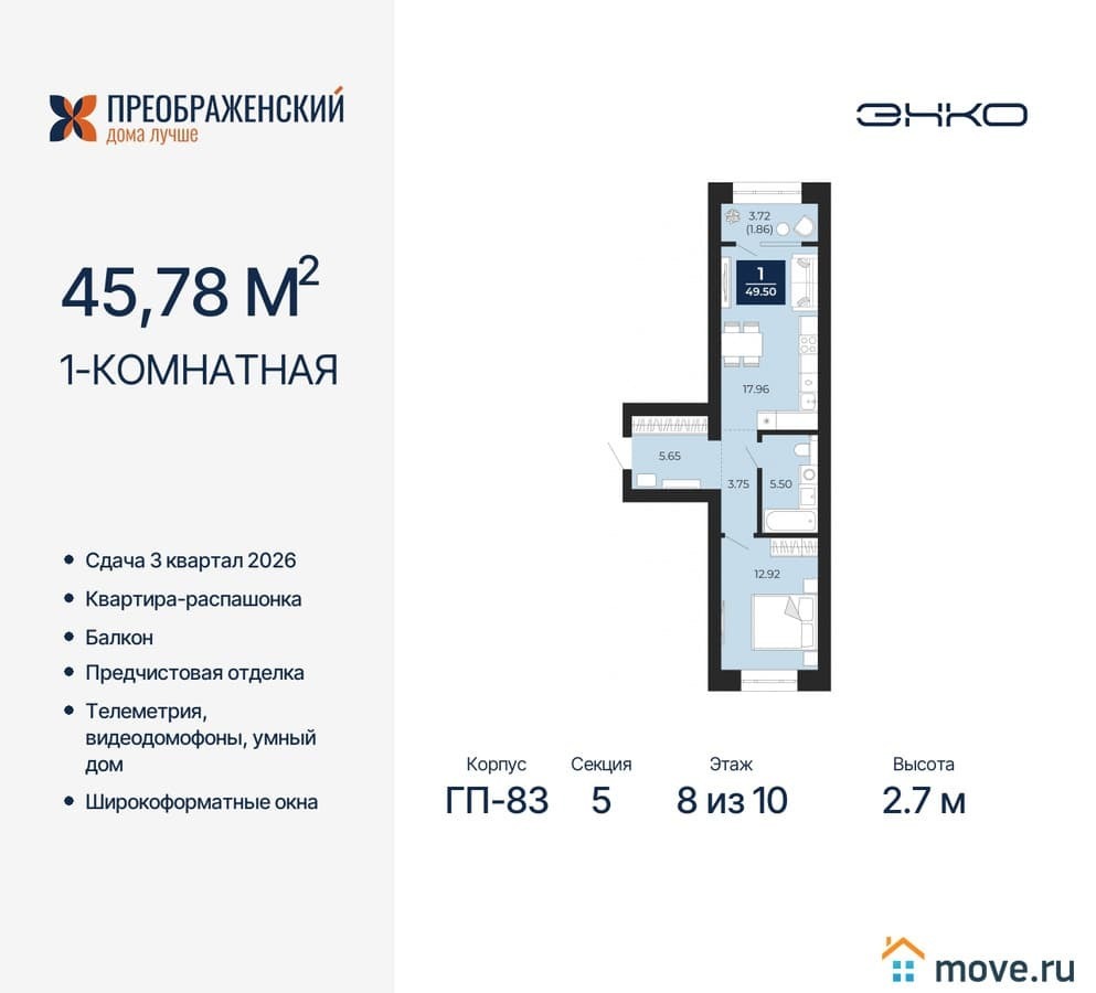 1-комн. квартира, 45.78 м²